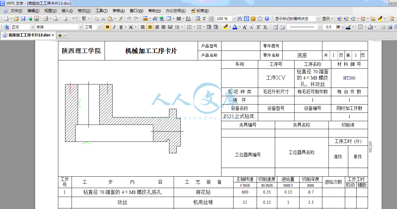 底座加工工序卡片13.gif