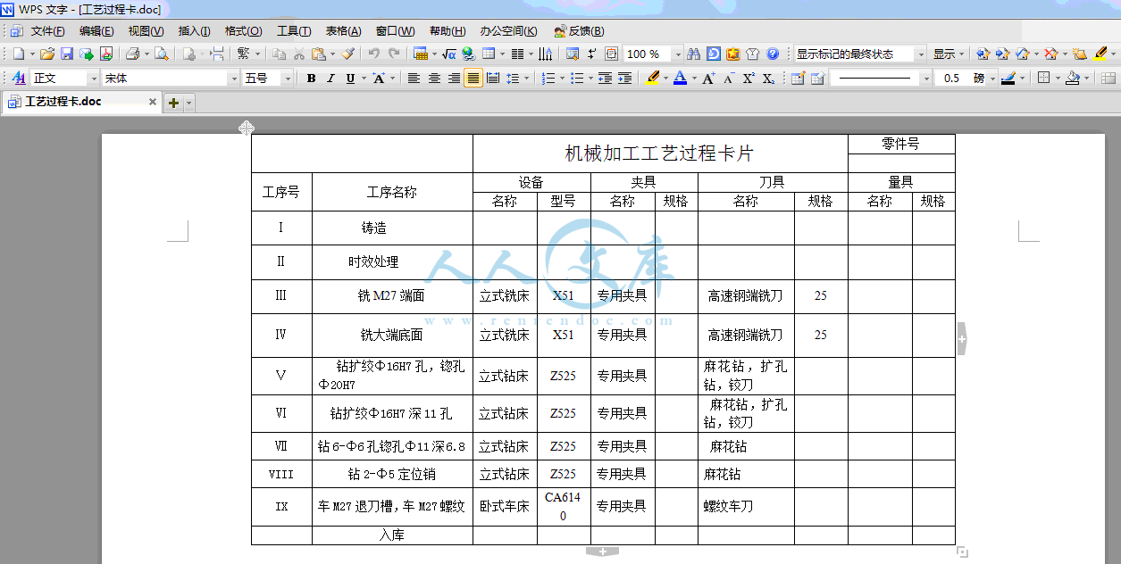 工艺过程卡.gif