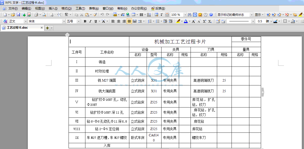 工艺过程卡.gif