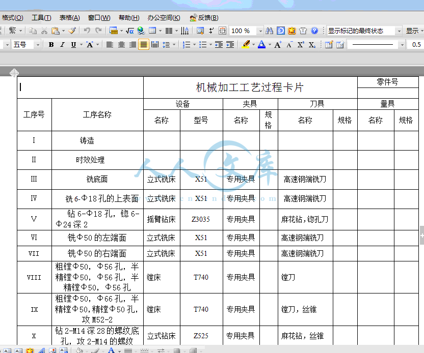 工艺过程卡.gif