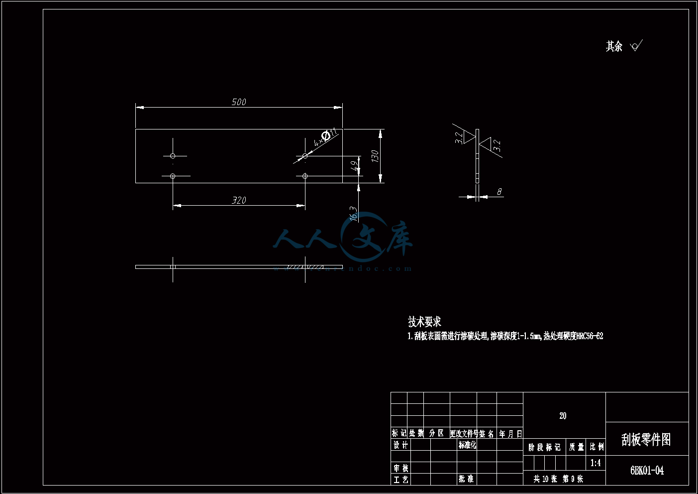 刮板零件图A3.gif
