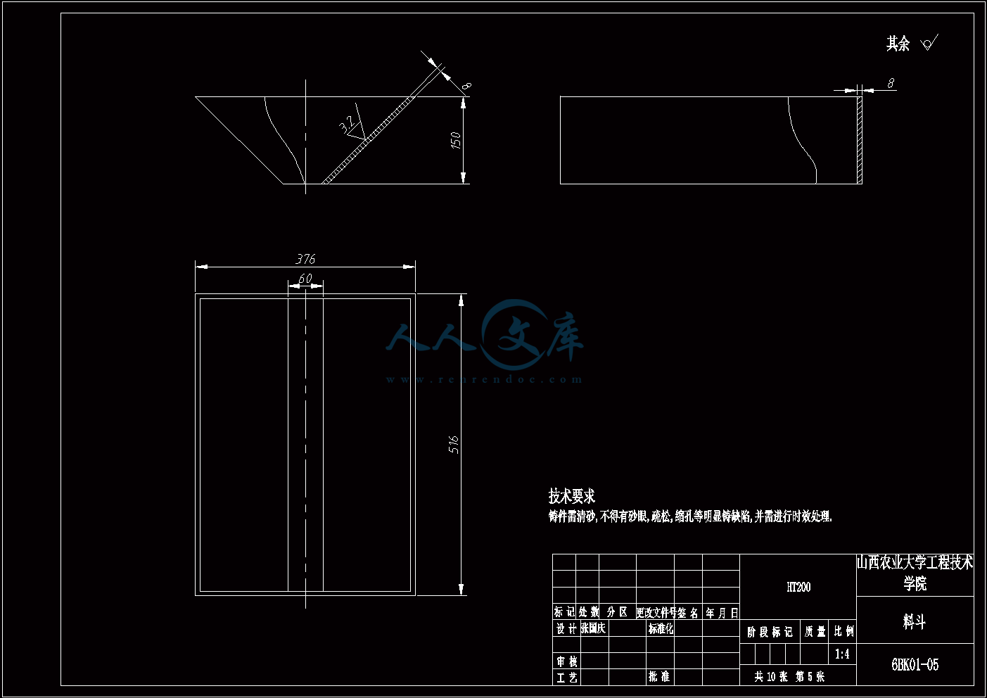料斗零件图A3.gif