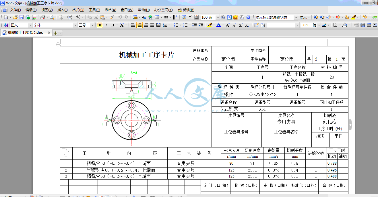 机械加工工序卡片.gif