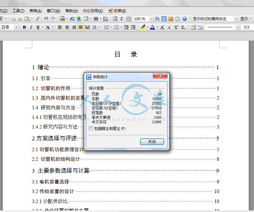 论文字数.gif