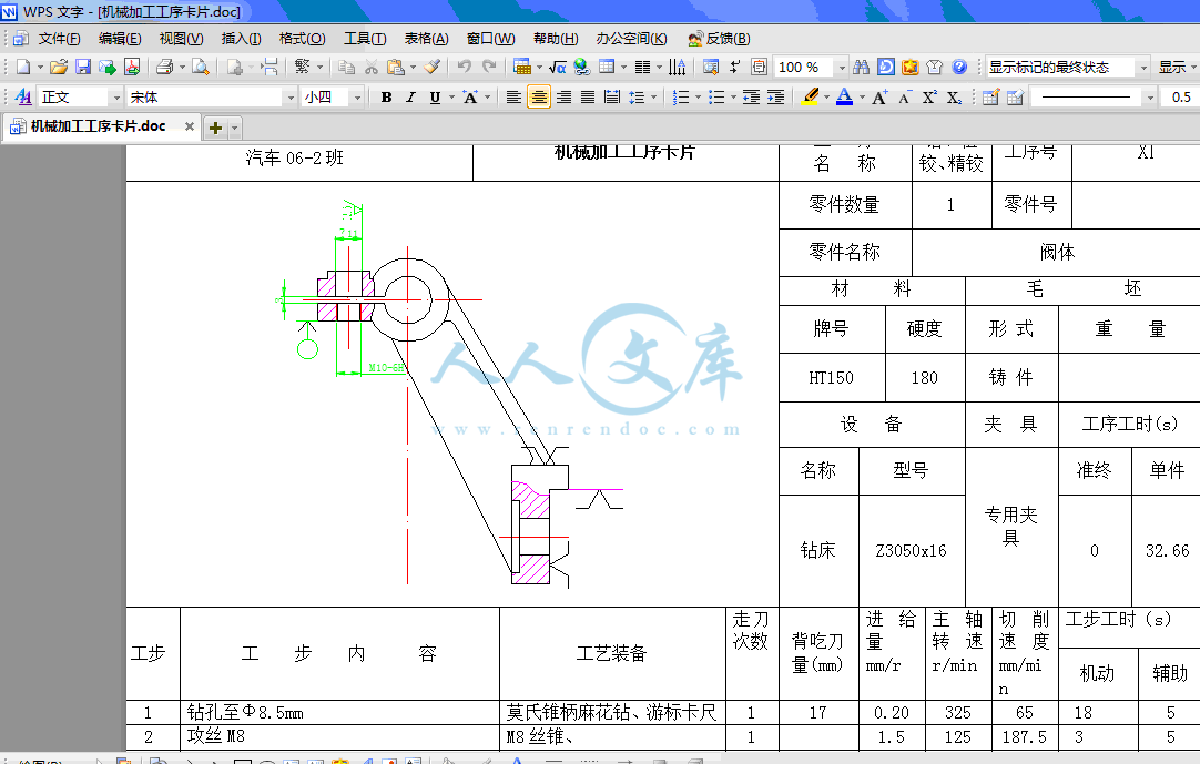 机械加工工序卡片.gif