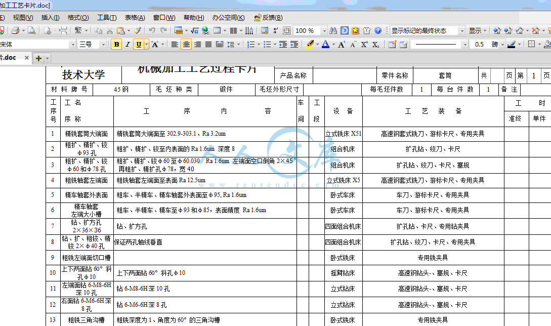 机械加工工艺卡片.gif