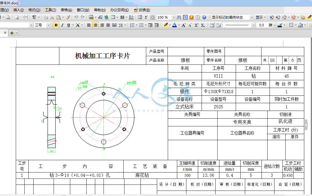 机械加工工序卡片.gif