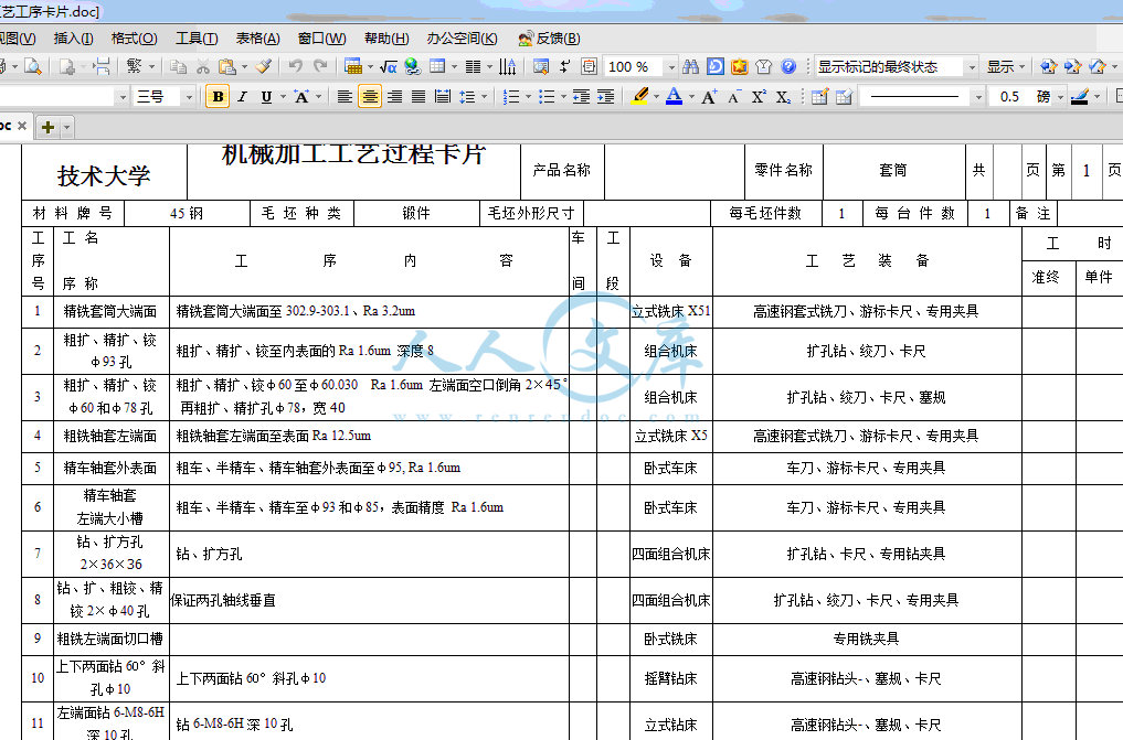 机械加工工艺卡片.gif