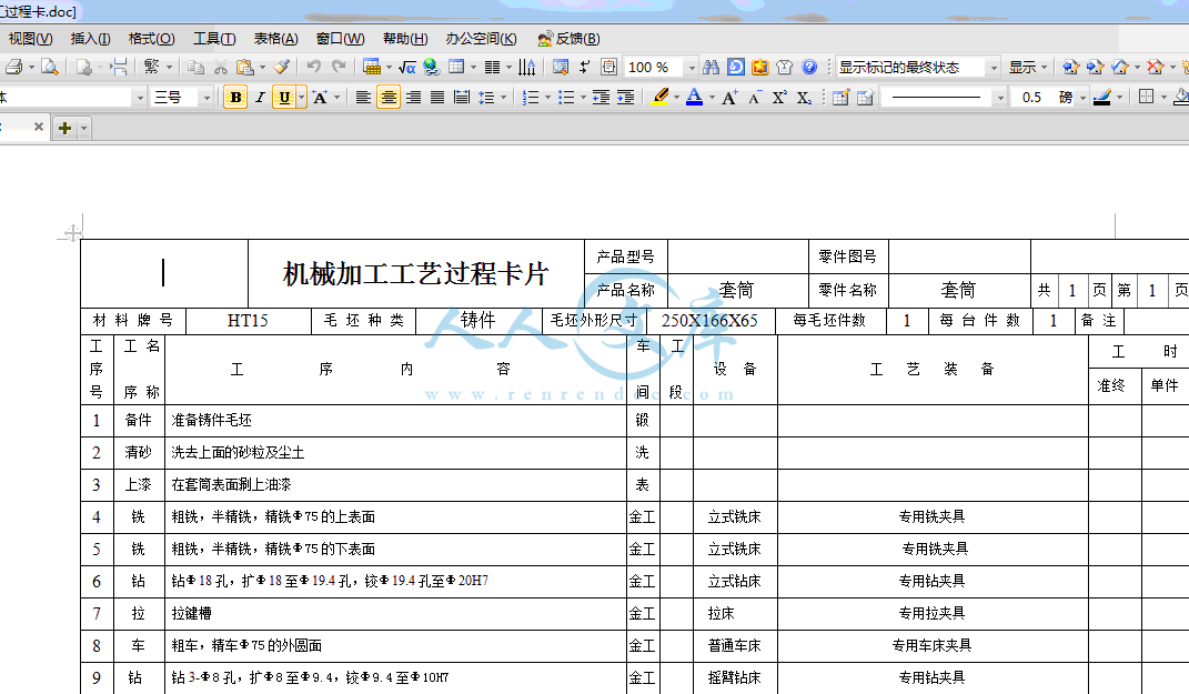 机械加工过程卡.gif