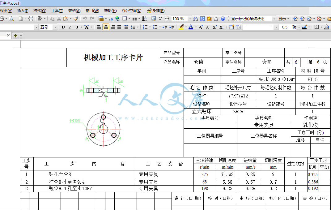 机械加工工序卡.gif