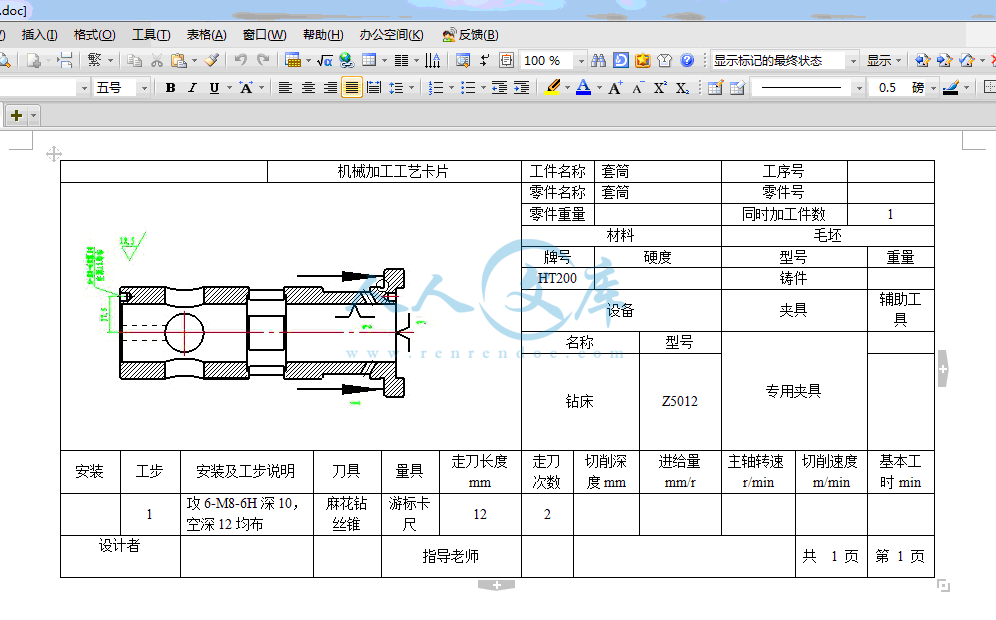 机械加工工序卡.gif