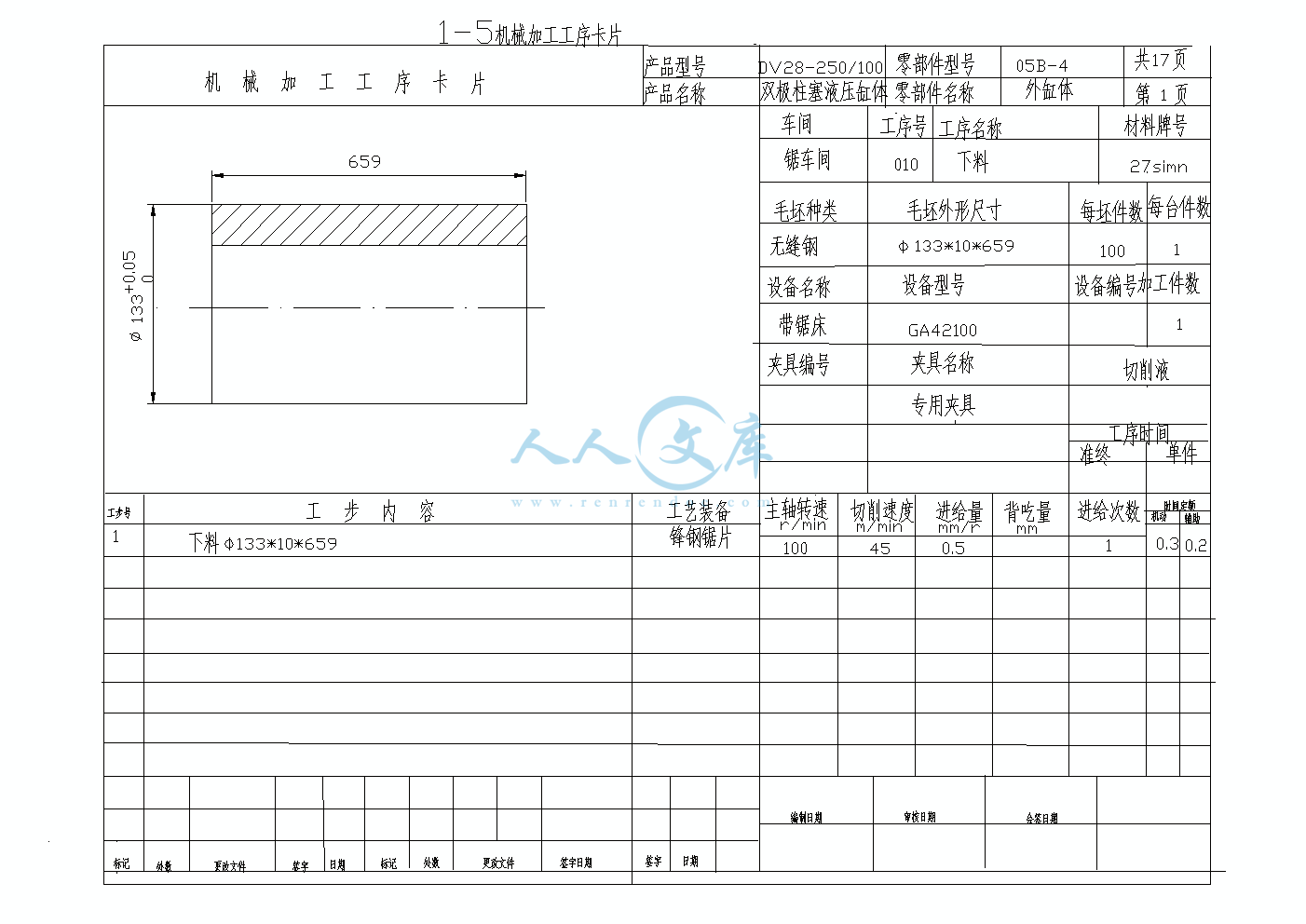 机械加工工序卡片1.gif