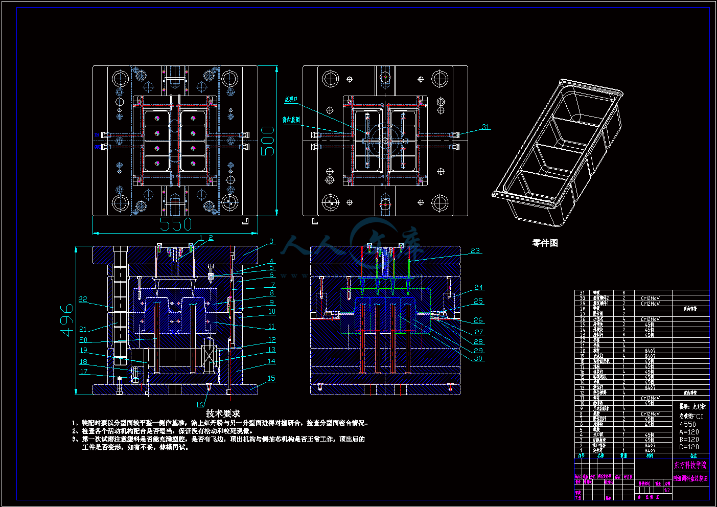 四组调料盒注塑模具设计.gif