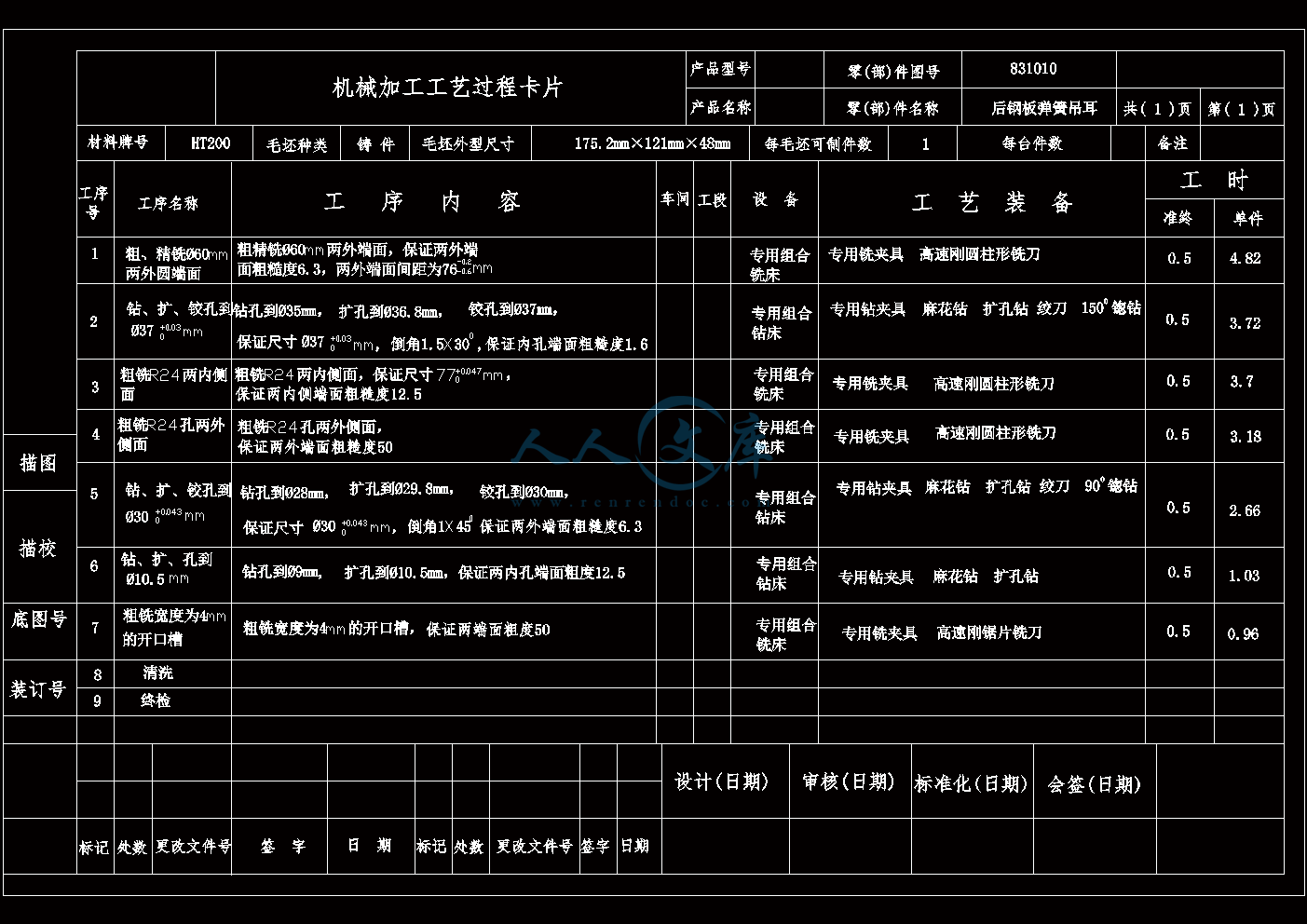 机械加工工艺过程卡片.gif