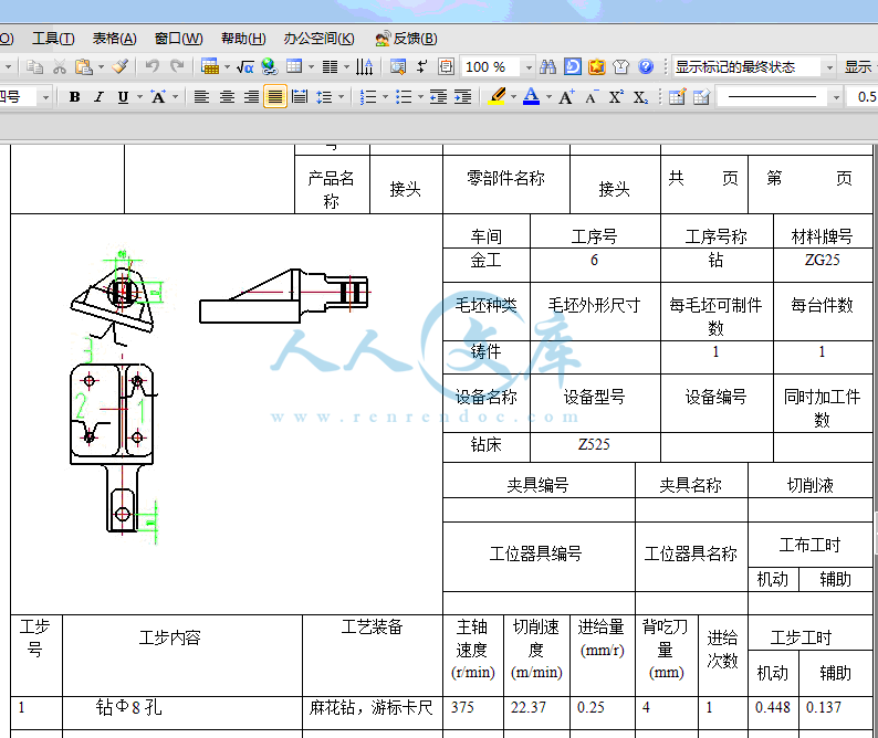 机械加工工序卡片.gif