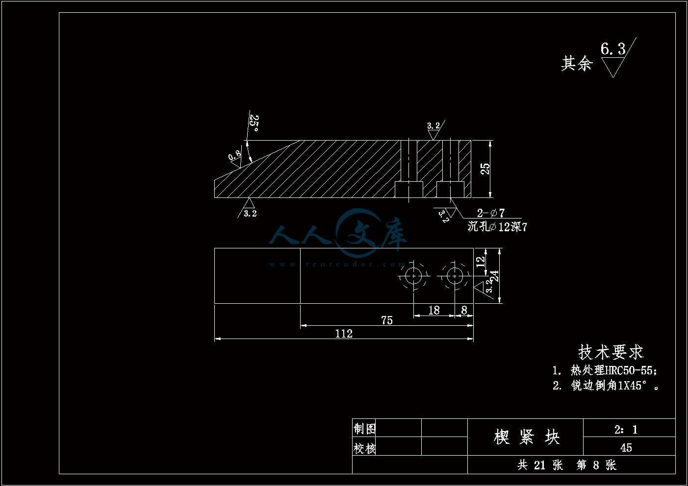 8楔紧块.gif