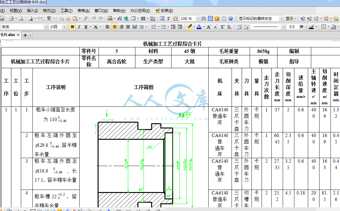 机械加工工艺过程综合卡片.gif