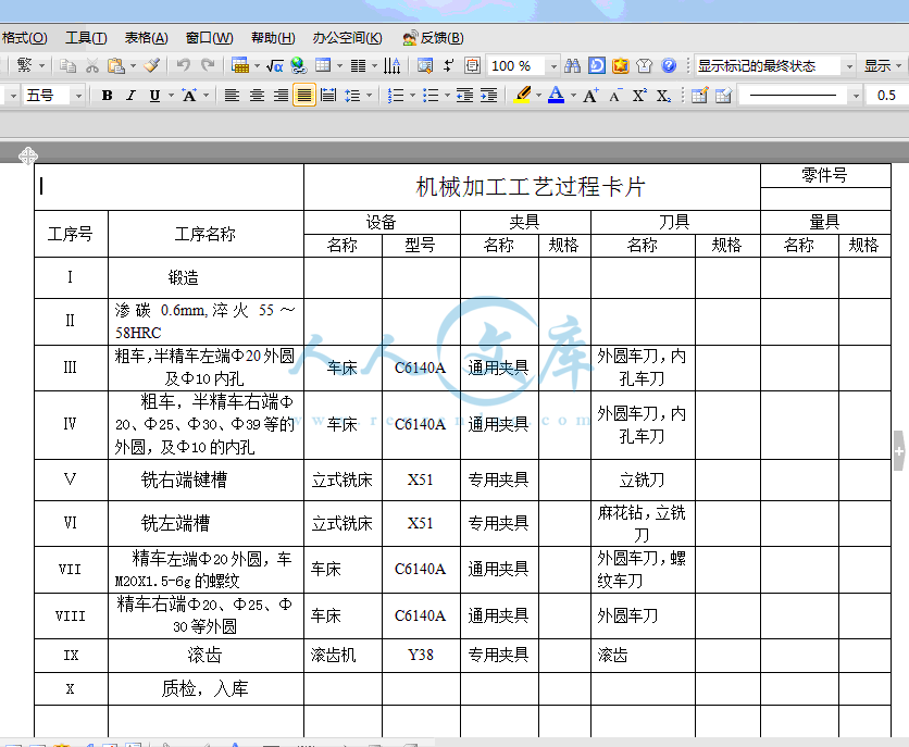 工艺过程卡.gif