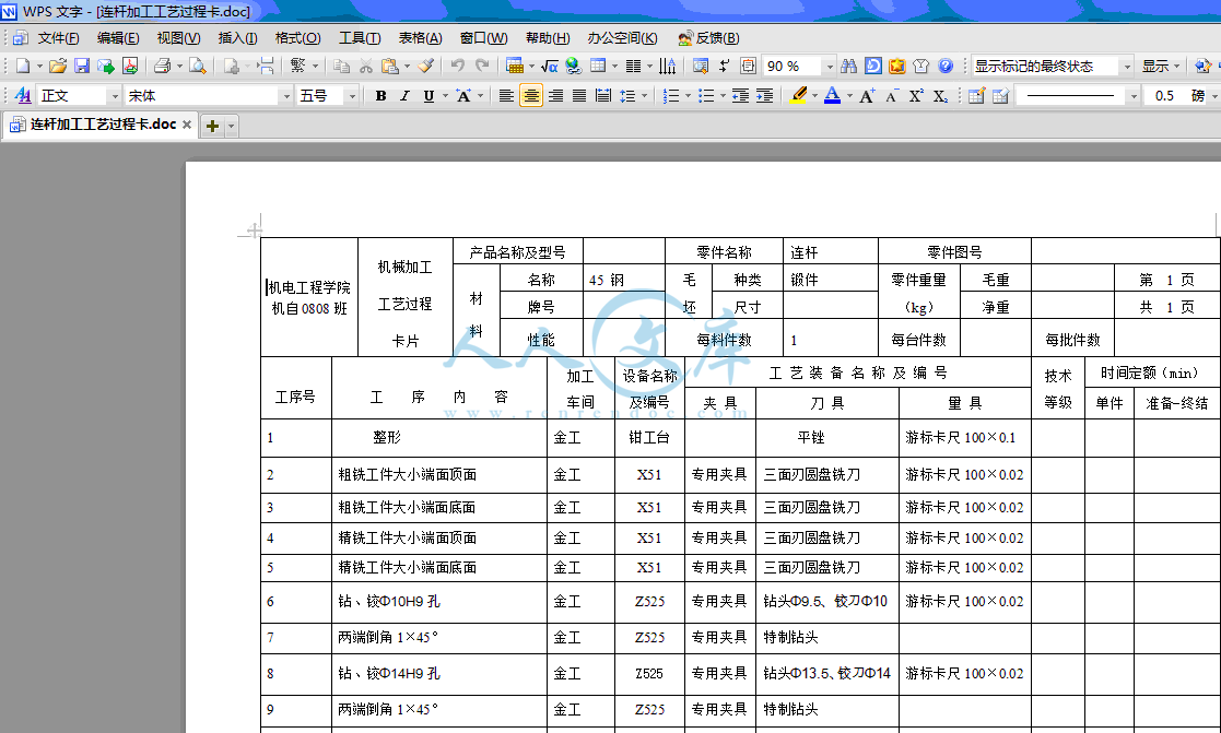 连杆加工工艺过程卡.gif