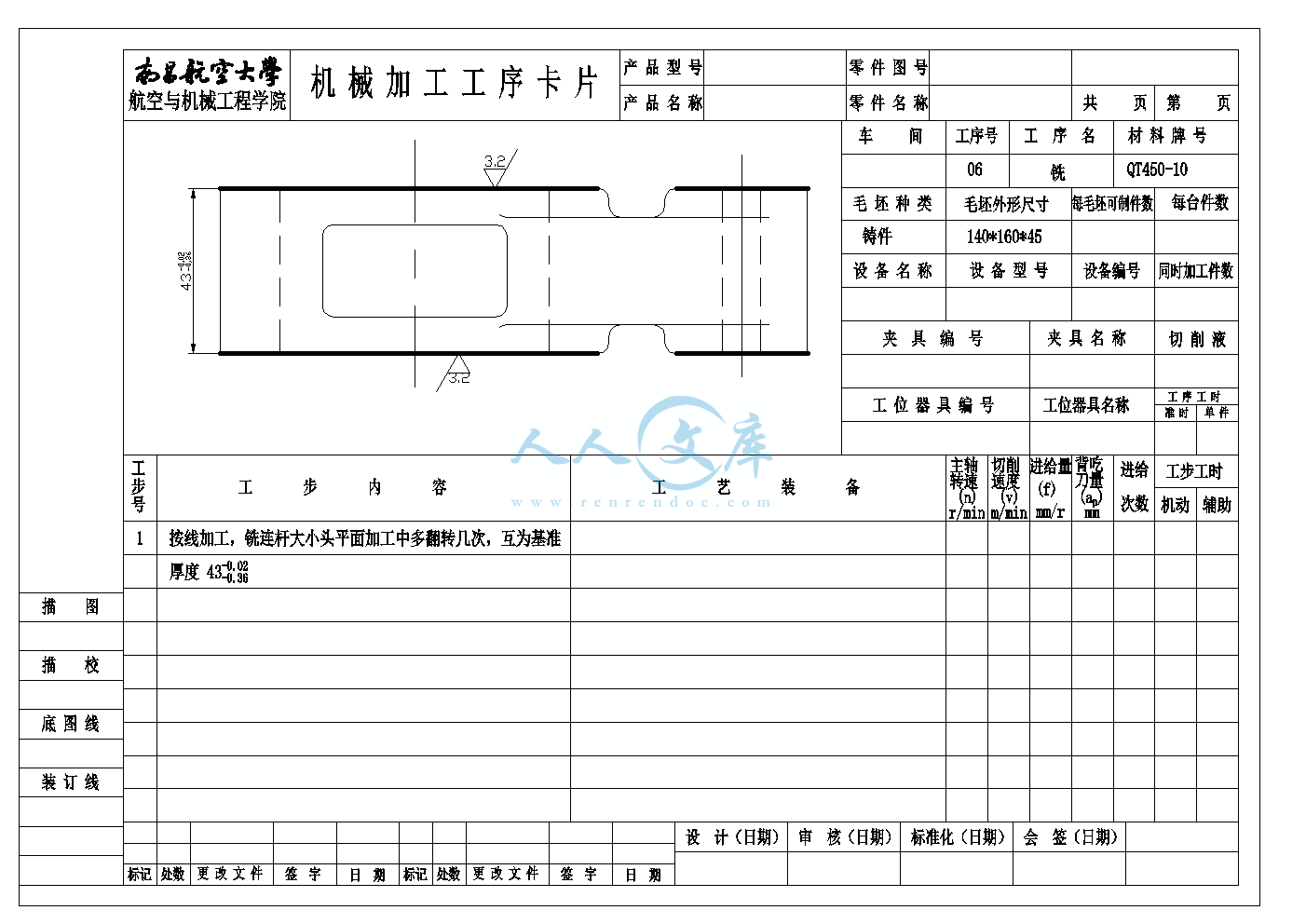 机械加工工序卡06.gif