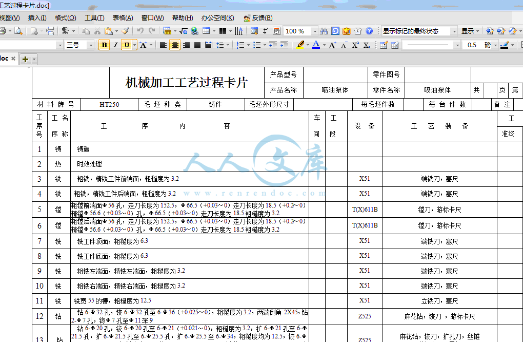 机械加工工艺过程卡片.gif