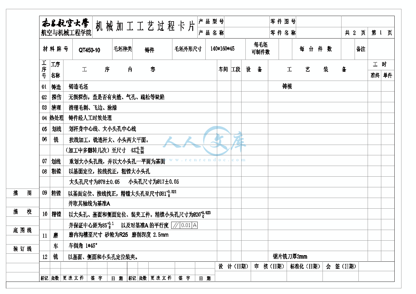 机械加工工艺过程卡01.gif