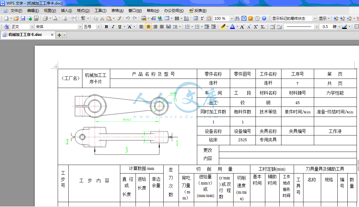 机械加工工序卡.gif
