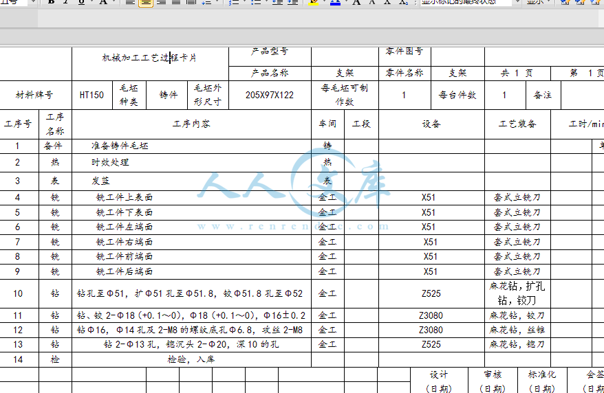 机械加工工艺过程卡片.gif