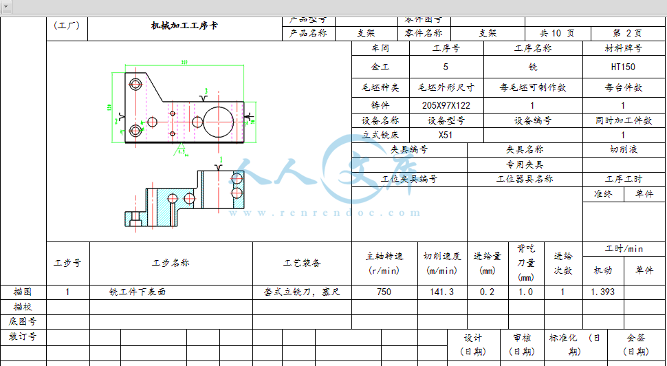 机械加工工序卡.gif