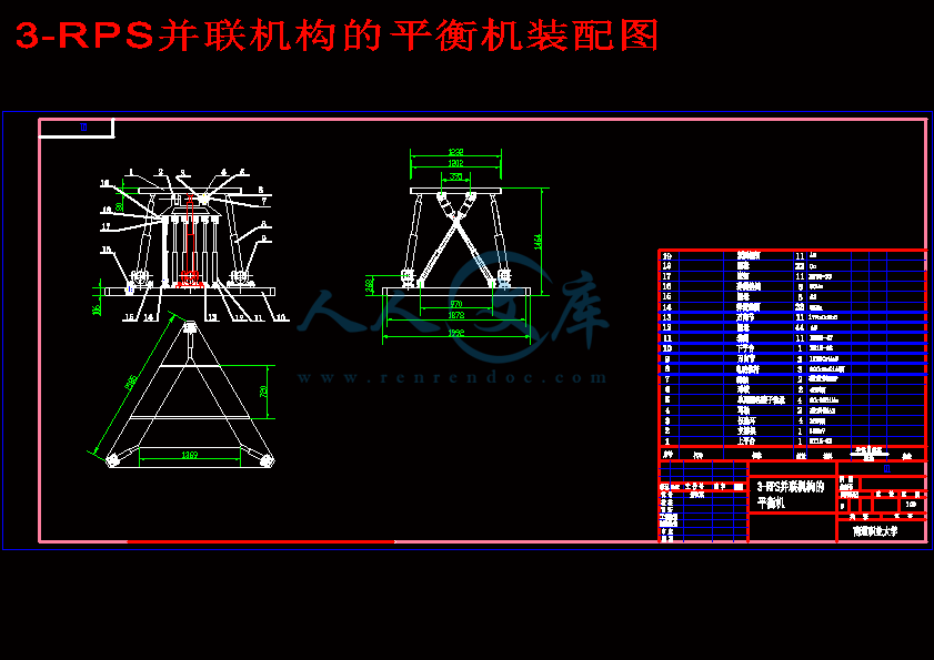 3-RPS并联机构的平衡机装配图.gif