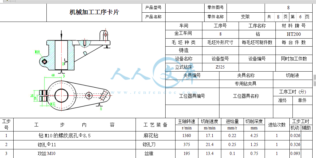 机械加工工序卡片.gif