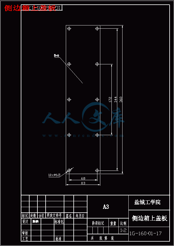 侧边箱上盖板.gif