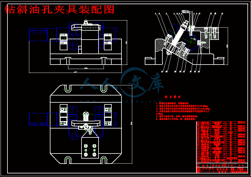 钻斜油孔夹具装配图.gif