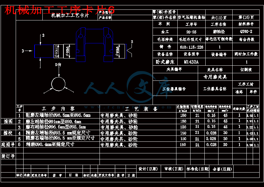 机械加工工序卡片6.gif