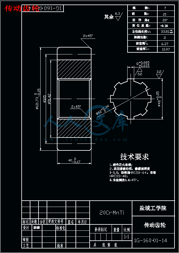传动齿轮.gif