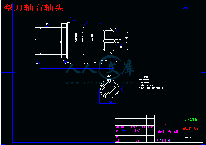 犁刀轴右轴头.gif