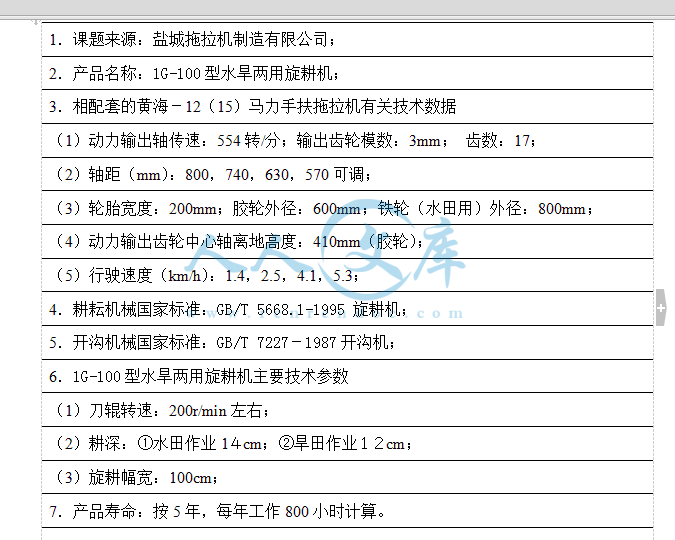 任务书.gif