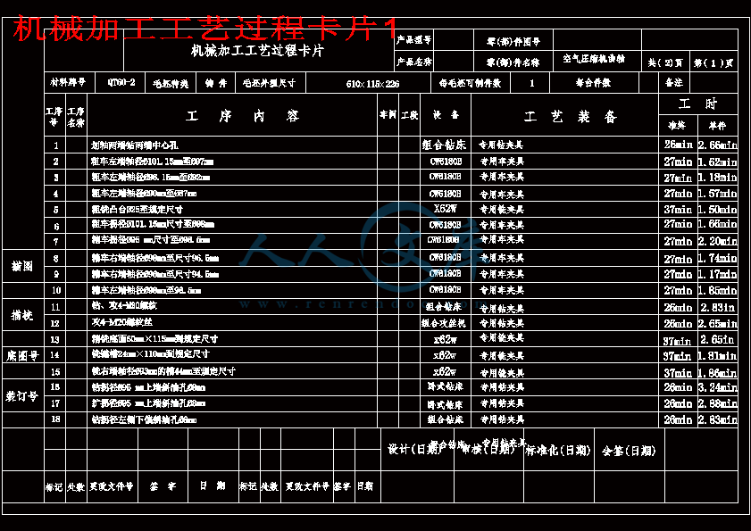 机械加工工艺过程卡片1.gif