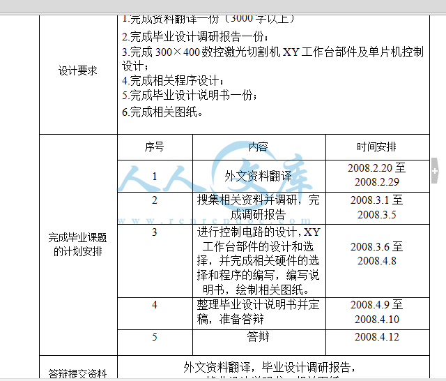 任务书.gif