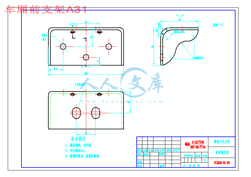 车厢前支架A31.gif