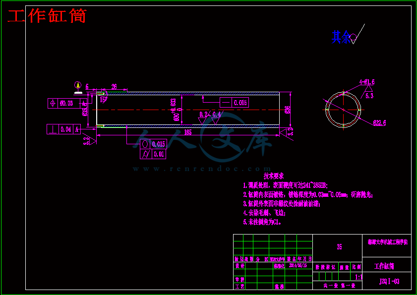 工作缸筒.gif