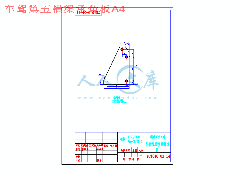 车驾第五横梁承角板A4.gif
