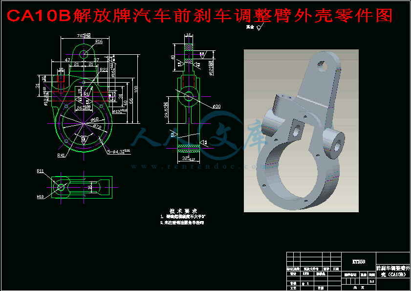 CA10B解放牌汽车前刹车调整臂外壳零件图.gif