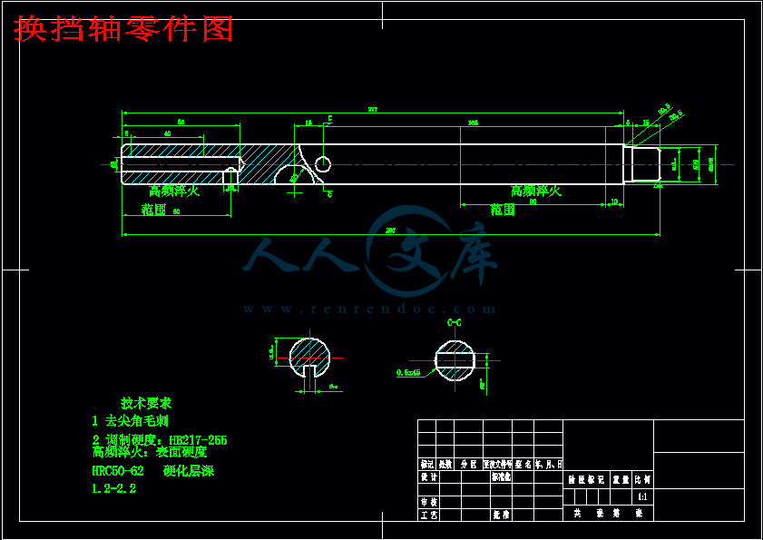 换挡轴零件图.gif