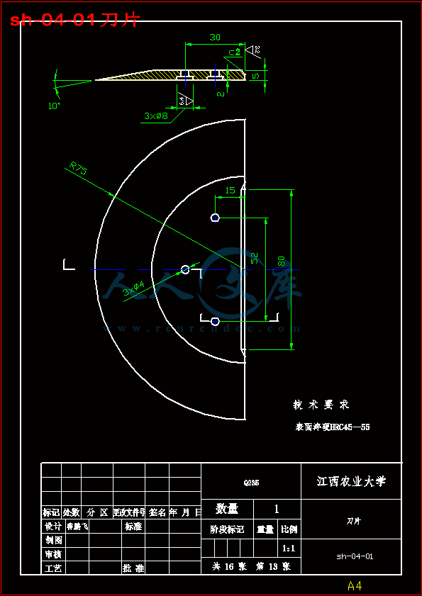 sh-04-01刀片.gif