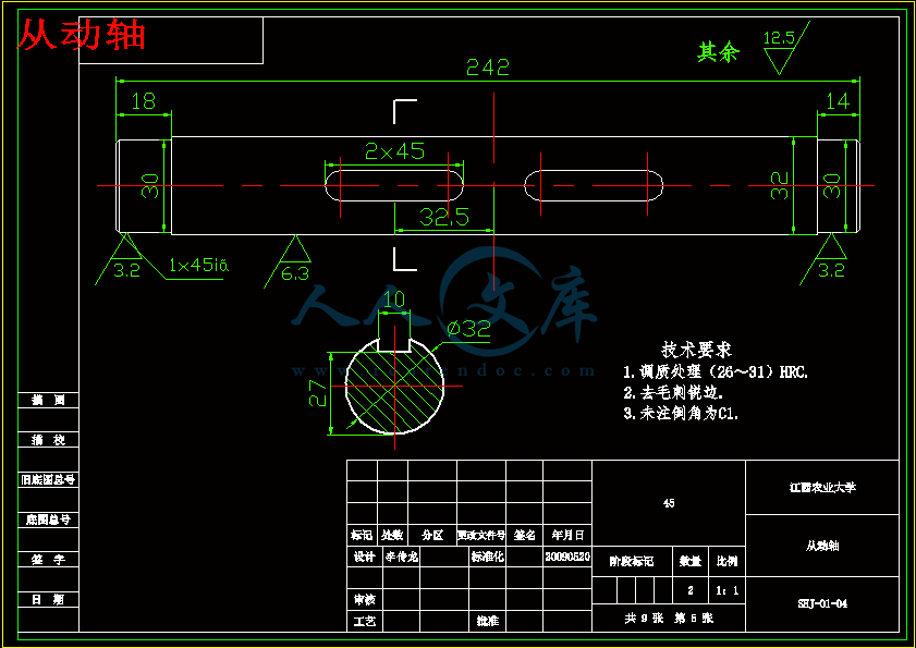 从动轴.gif