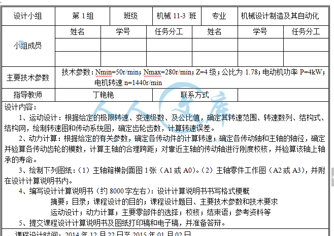 任务书.gif