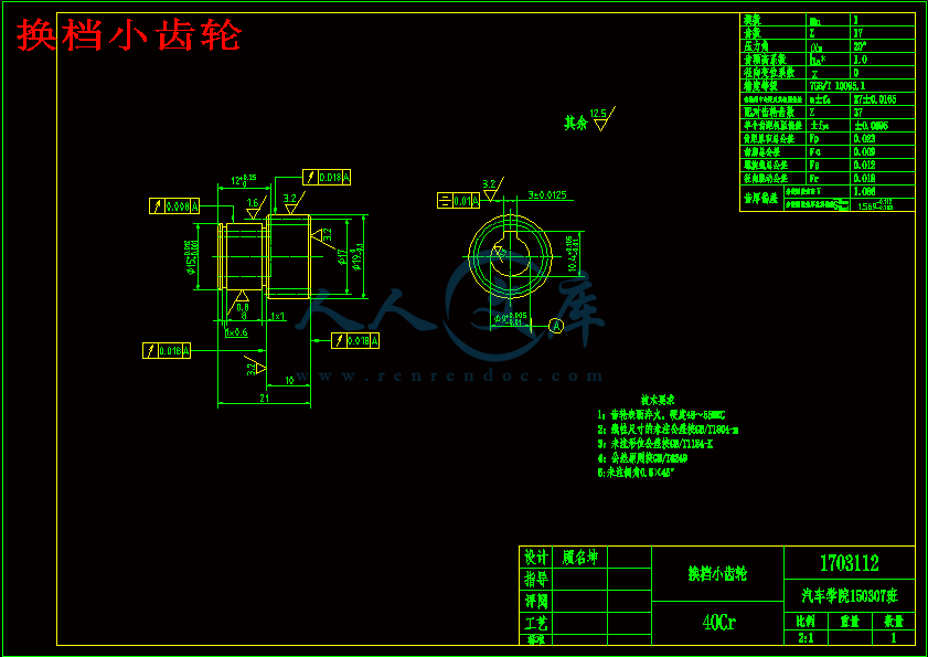 换档小齿轮.gif