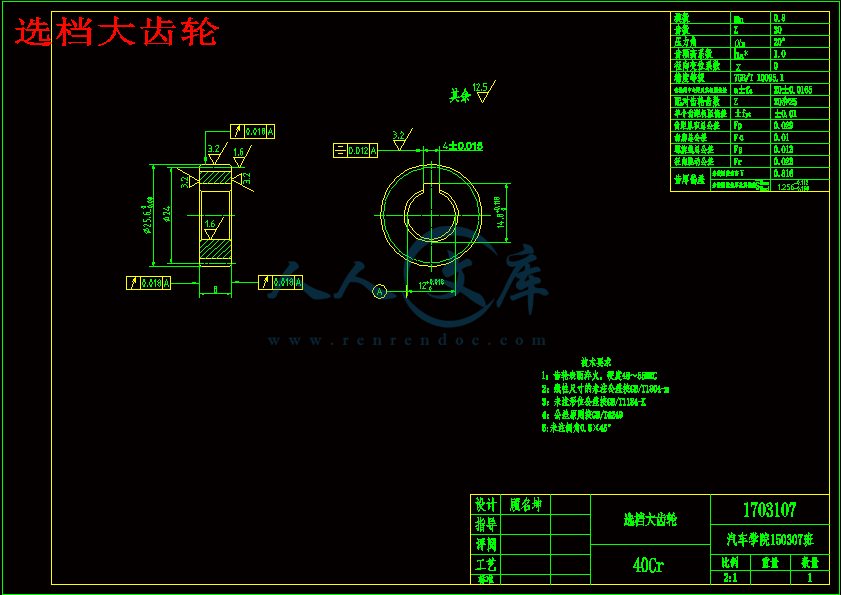 选档大齿轮.gif