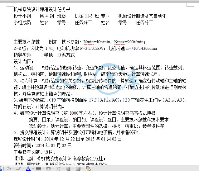 任务书.gif